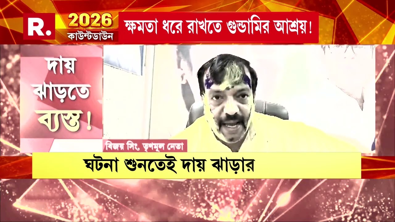 ২৬ এর ভোটে বিজেপি-র হাতেই শরবিদ্ধ হতে চলেছে তৃণমূল। #tmcnews