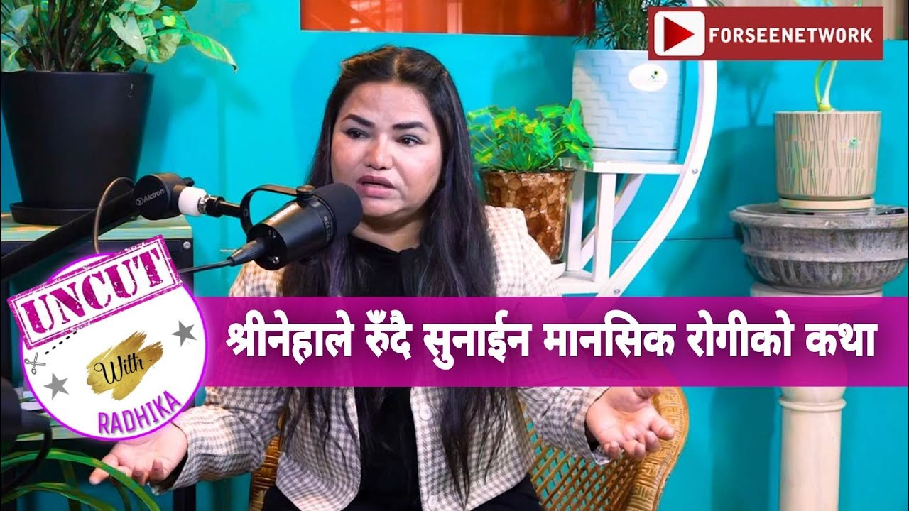 बिएस राणाको परिवार सम्हालेकी नेहा, मानसिक रोगीले चिथोर्दा पनि हार खाईन || podcast