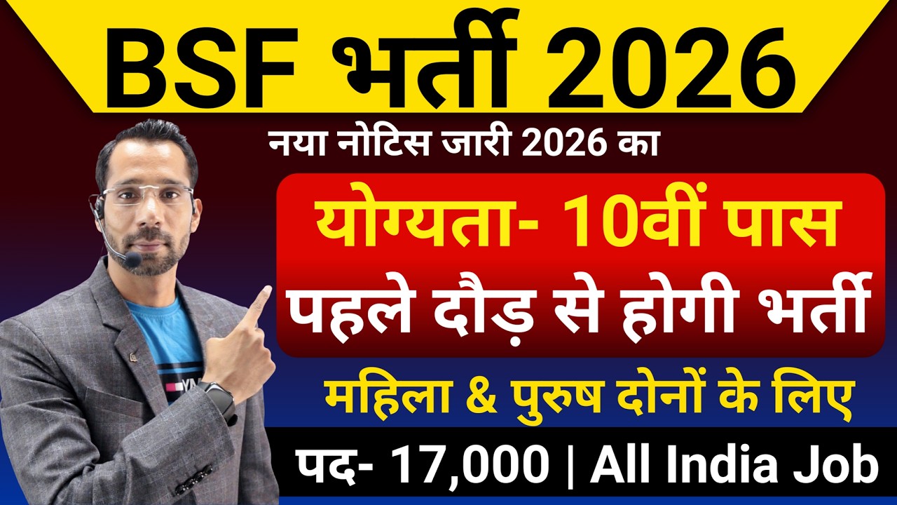 BSF में निकली 1700 पदों पर भर्ती | BSF New Vacancy 2026 | BSF Constable Open Rally Bharti 2026