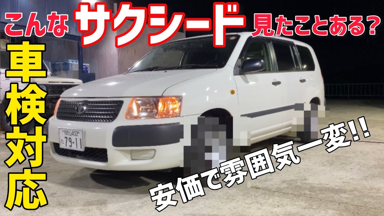 【サクシード】純正LTタイヤを引っ張りました‼️