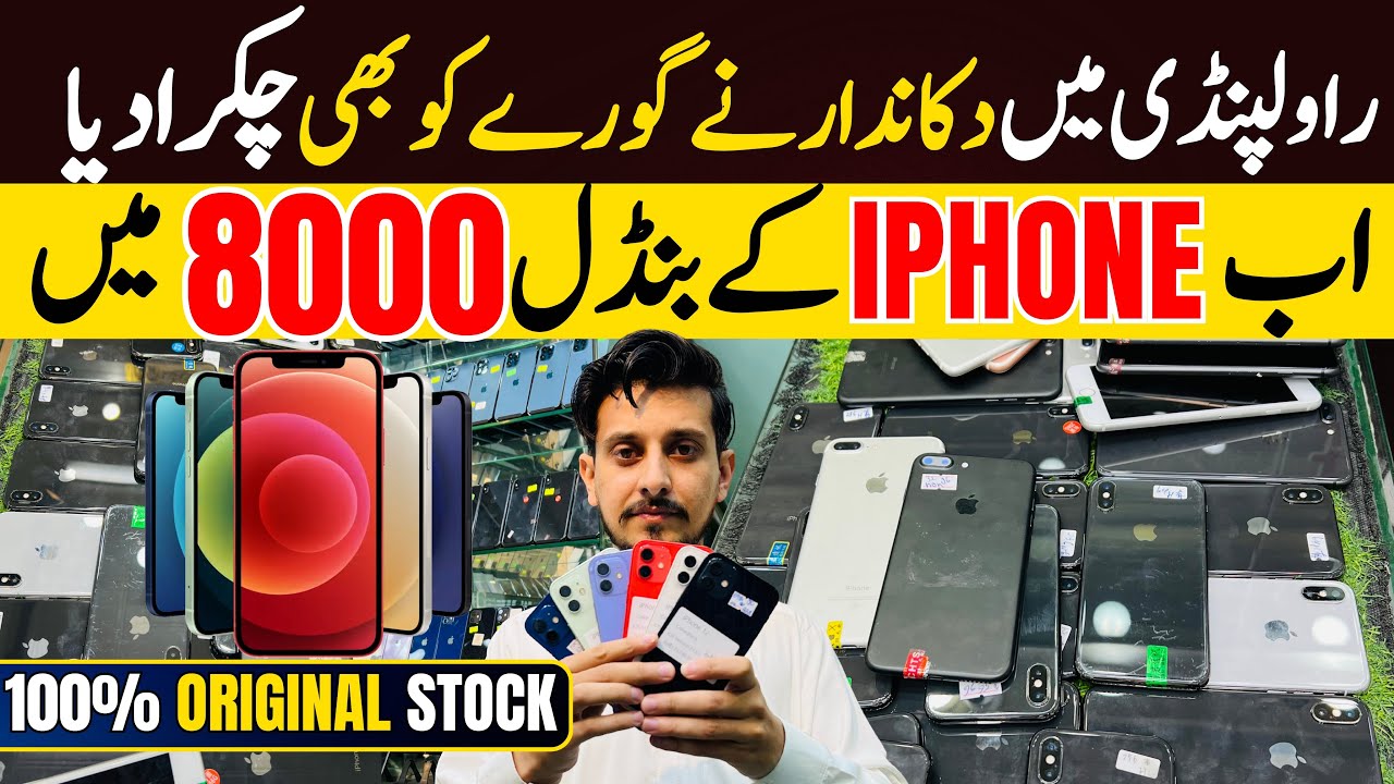 Крупнейший оптовый дилер iPhone в Равалпинди | Rawalpindi Mobile Market | @arshadkhanideas
