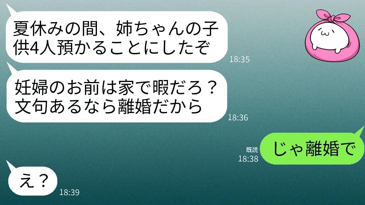 出産間近の私に夫が命令「姉の子ども4人の面倒よろしく」→「無理なら離婚」と言われたので即サインした結果、夫が絶叫する展開に！？