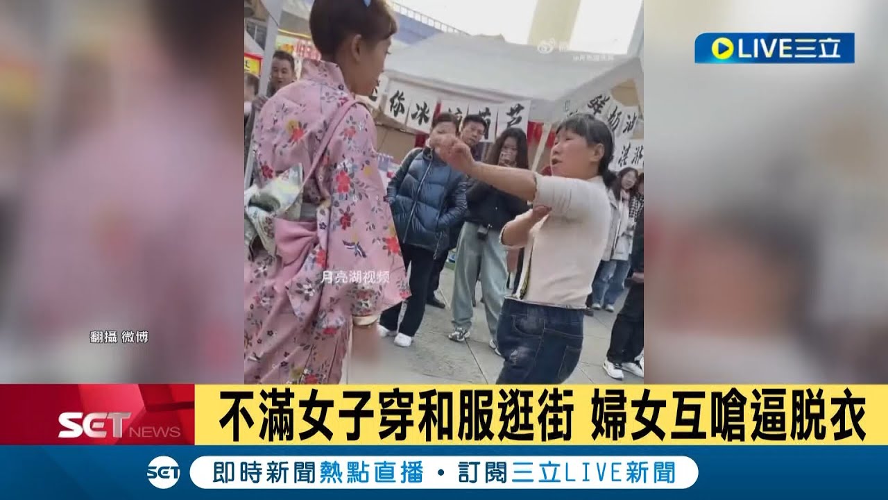不滿妙齡女穿和服逛街 中國大媽怒嗆