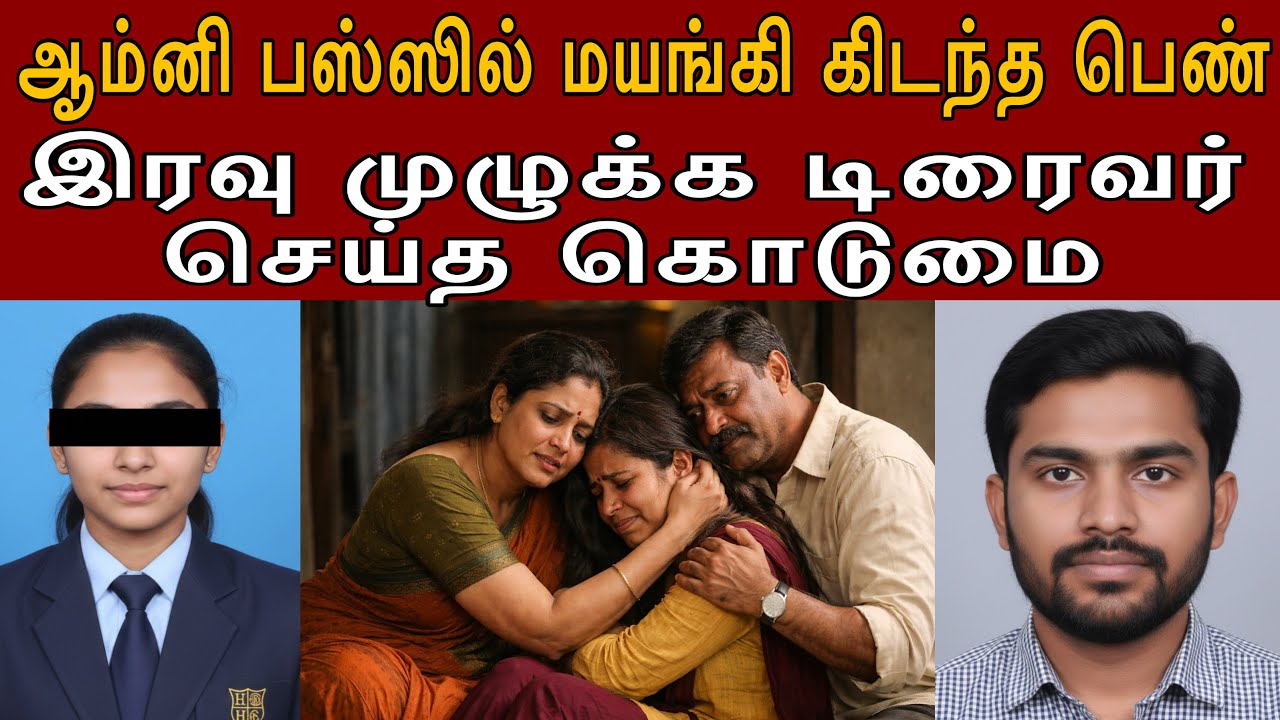 அம்மா அவன் கைல வீடியோ இருக்குமா அதான் ஹோட்டல் போனேன் #tamilcrimestory #topnews #top5