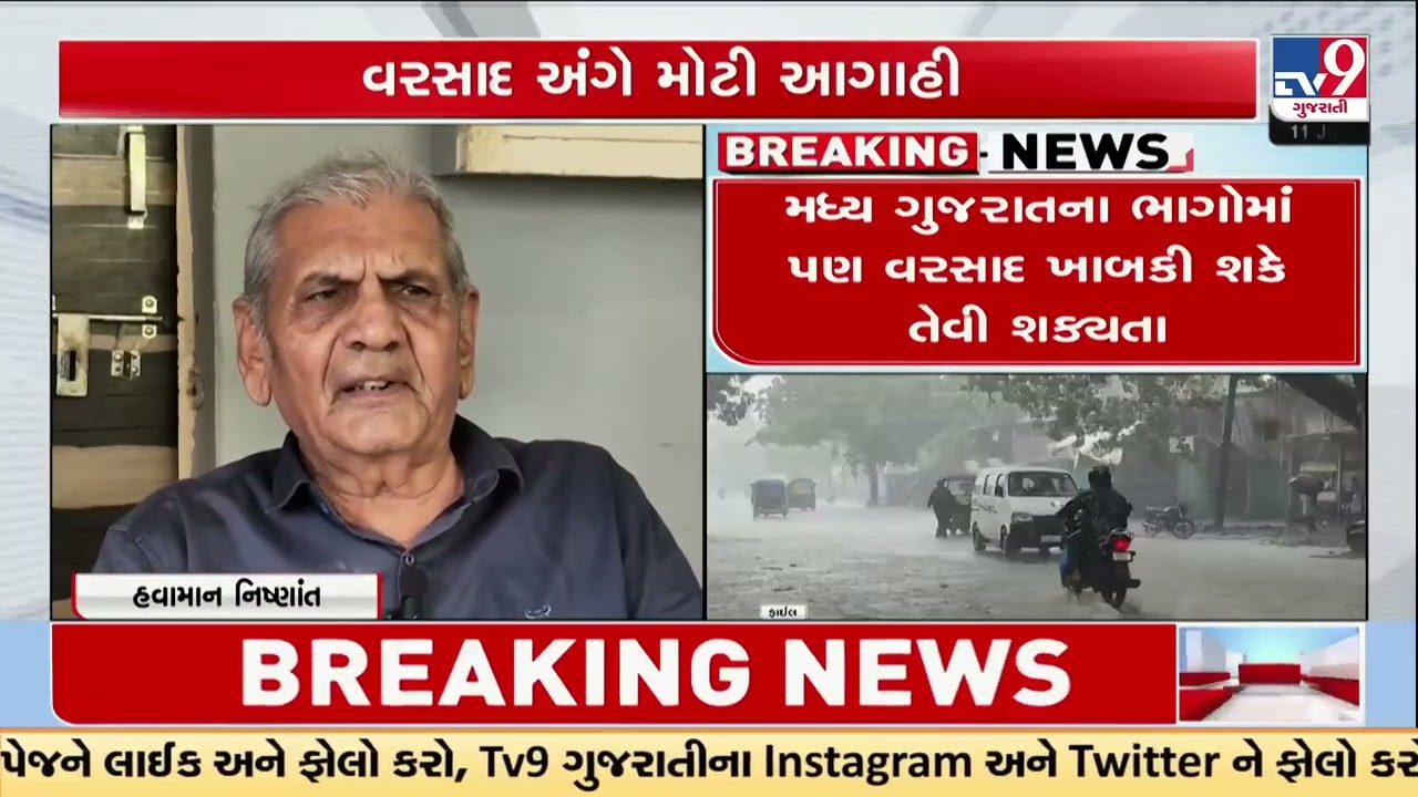 Ambalal Patel Predicts Heavy Rain in Gujarat Soon | Big Monsoon Update | Gujarat | TV9Gujarati
