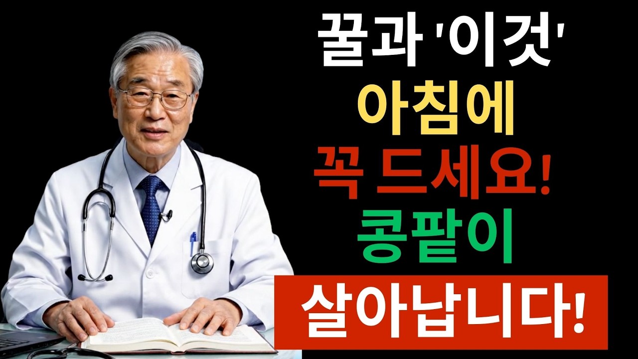 콩팥 망가진 67세가 투석 피한 비법, 꿀 + 이것 조합 | 시니어건강정보