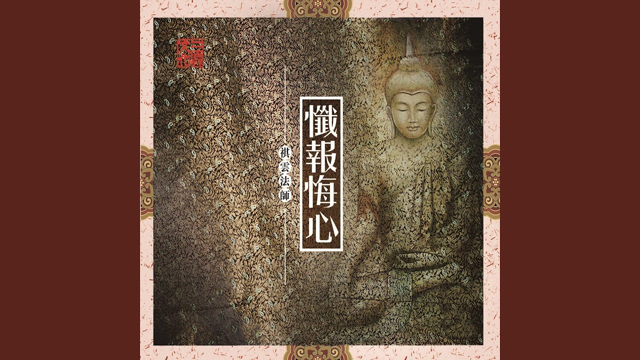 忏前请