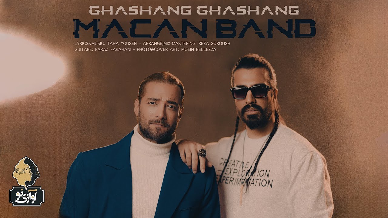 Macan Band - Ghashang Ghashang | OFFICIAL TRACK  ماکان بند - قشنگ قشنگ