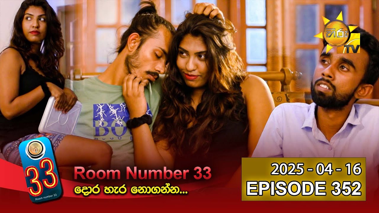 Room Number 33 - 33 කාමරය | Episode 352 | 2025-04-16 | Hiru TV