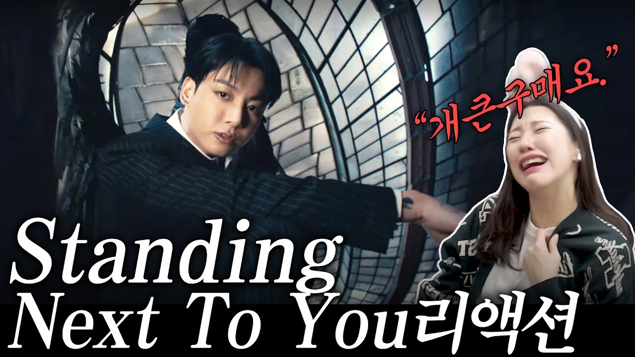 (SUB) 평생 황금올리브치킨 공짜💸 vs 🏆황금막내 정국이🐰옆에서 스탠딩?닥후 | 정국 (Jung Kook) 'Standing Next to You' reaction