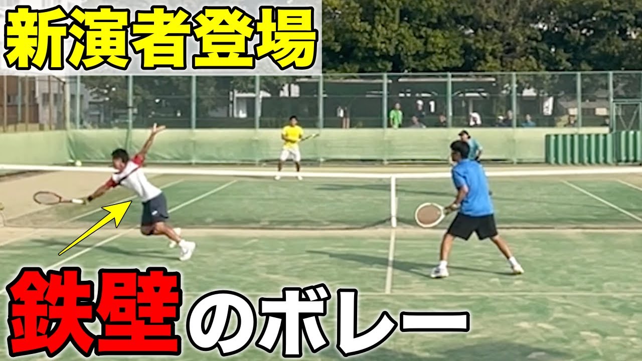 ダブルスをする為に生まれてきた男！お手本になる鉄壁のボレー！【テニス】