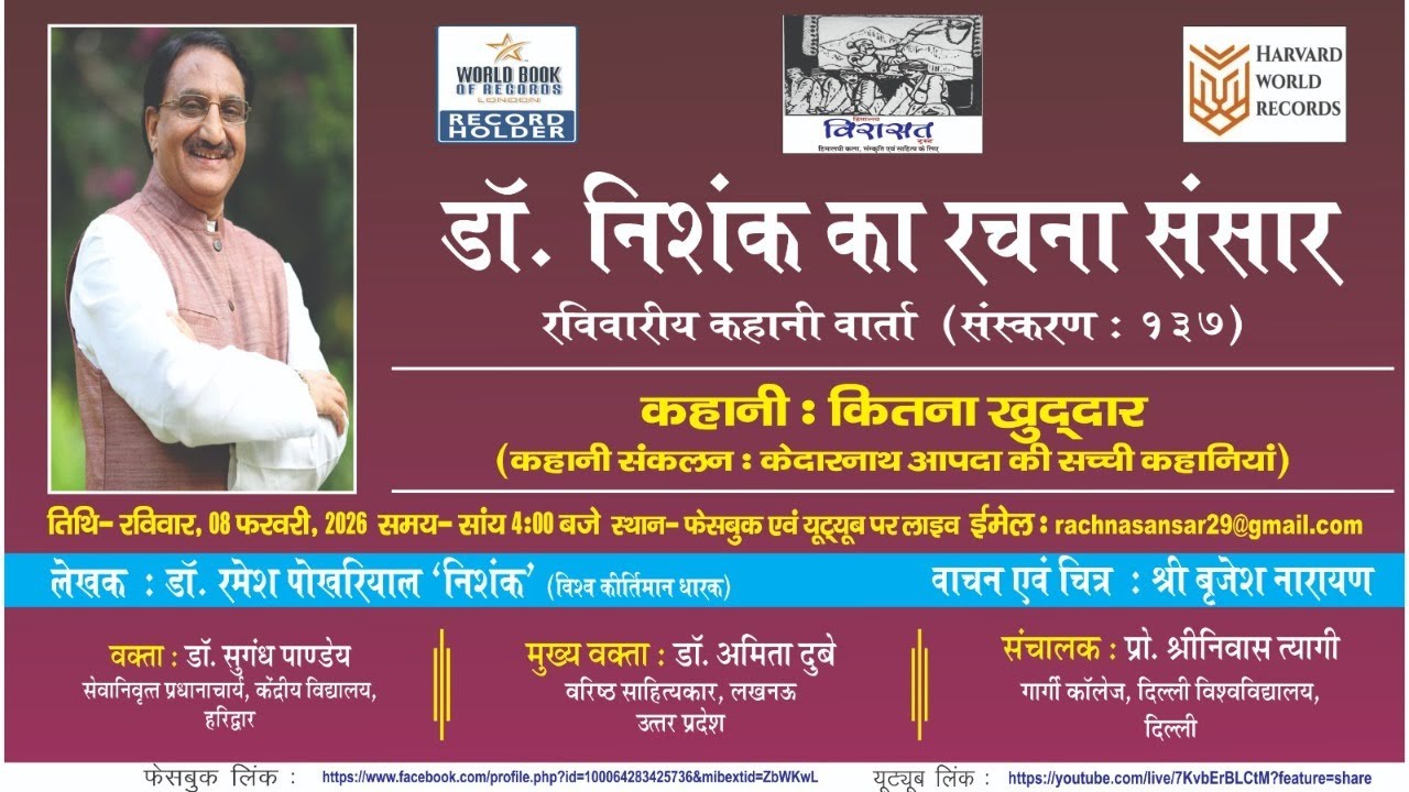 संस्करण: 137 कहानी : कितना खुद्दार  (कहानी संकलन: केदारनाथ आपदा की सच्ची कहानियां)