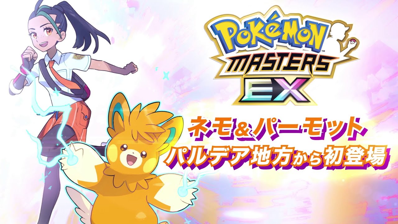 【公式】『ポケモンマスターズ EX』パルデア地方からバディーズが登場！