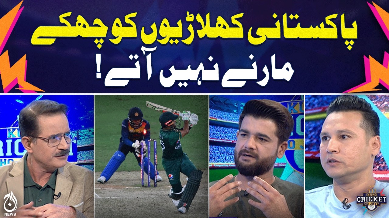 Pakistani Players Struggle with Six-Hitting | Power Hitting Debate | Cricket Analysis - KCHJ