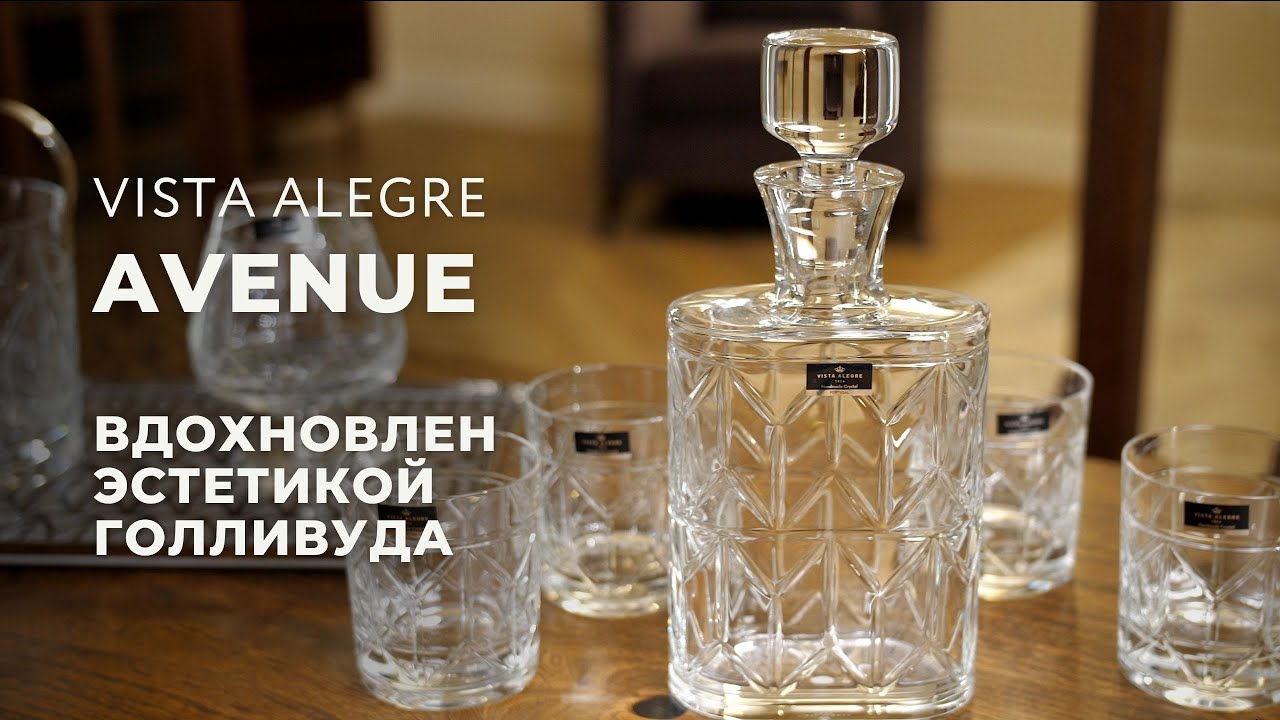 Avenue от Vista Alegre / Хрусталь для вечеринок в стиле Гетсби