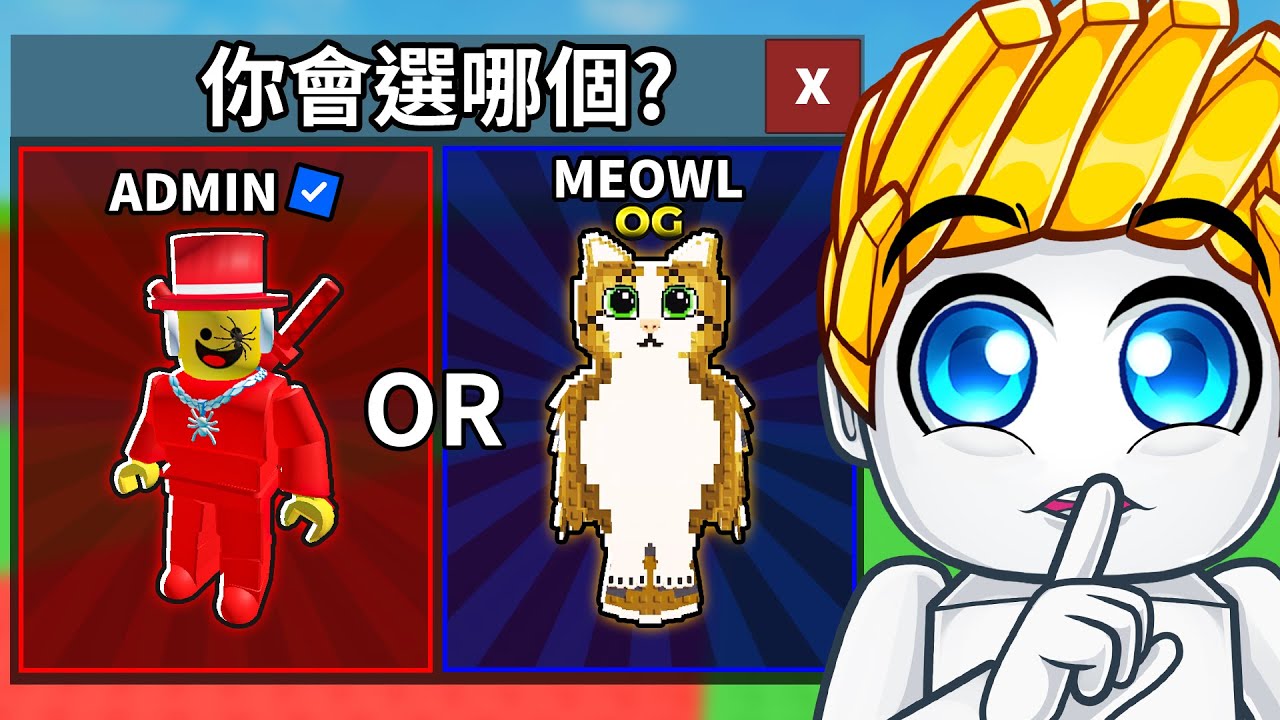 在偷一個腦腐裡你會選擇哪個！？