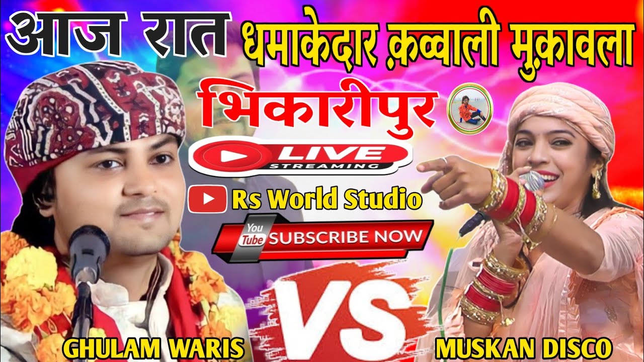 Live Ghulam waris V|s Muskan Disco Bhikaripur Pilibhit @RsWorldStudio