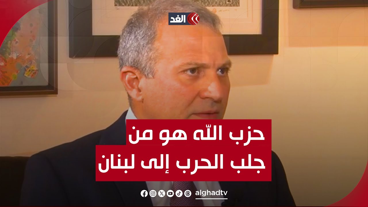 جبران باسيل للغد: حزب الله هو من جلب الحرب إلى لبنان