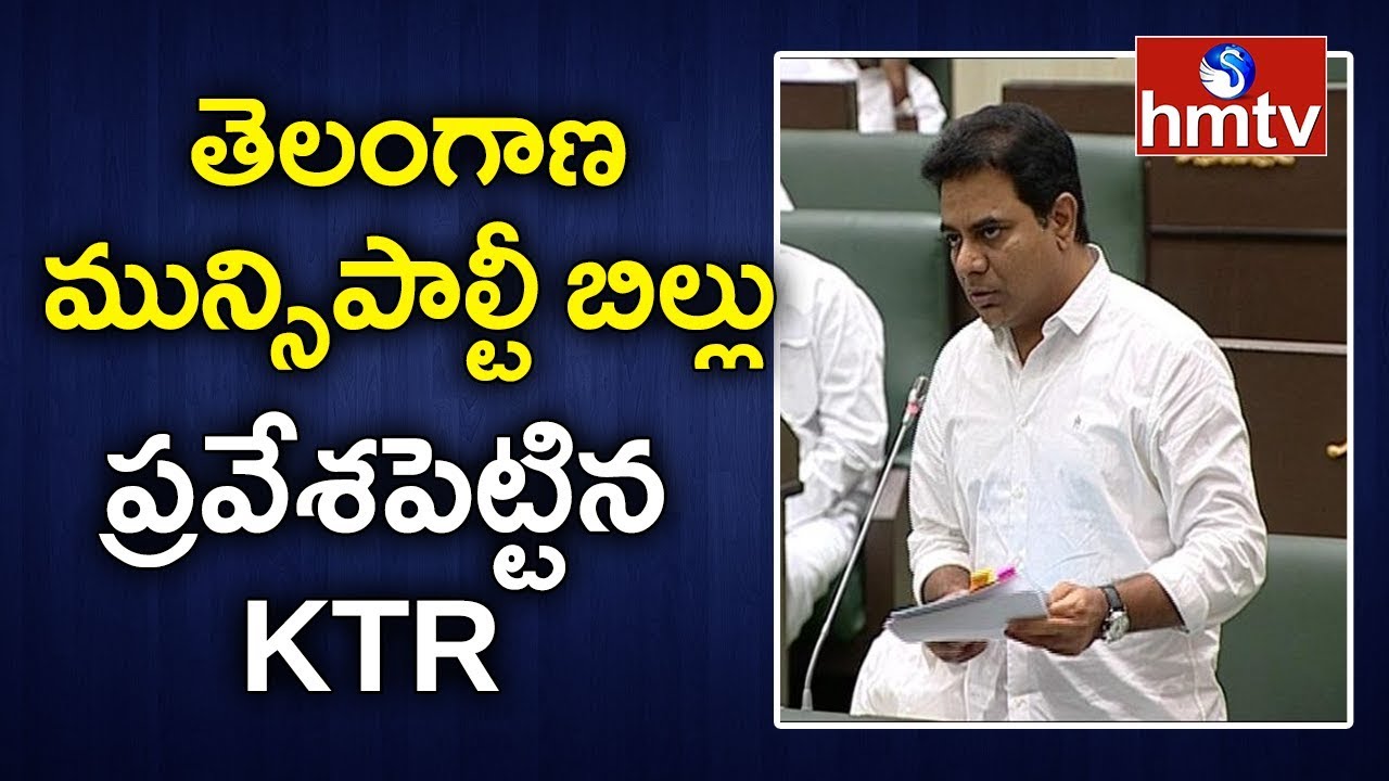 KTR Introduces Telangana Municipality Bill | TS Assembly Budget Session 2019 | hmtv Telugu News