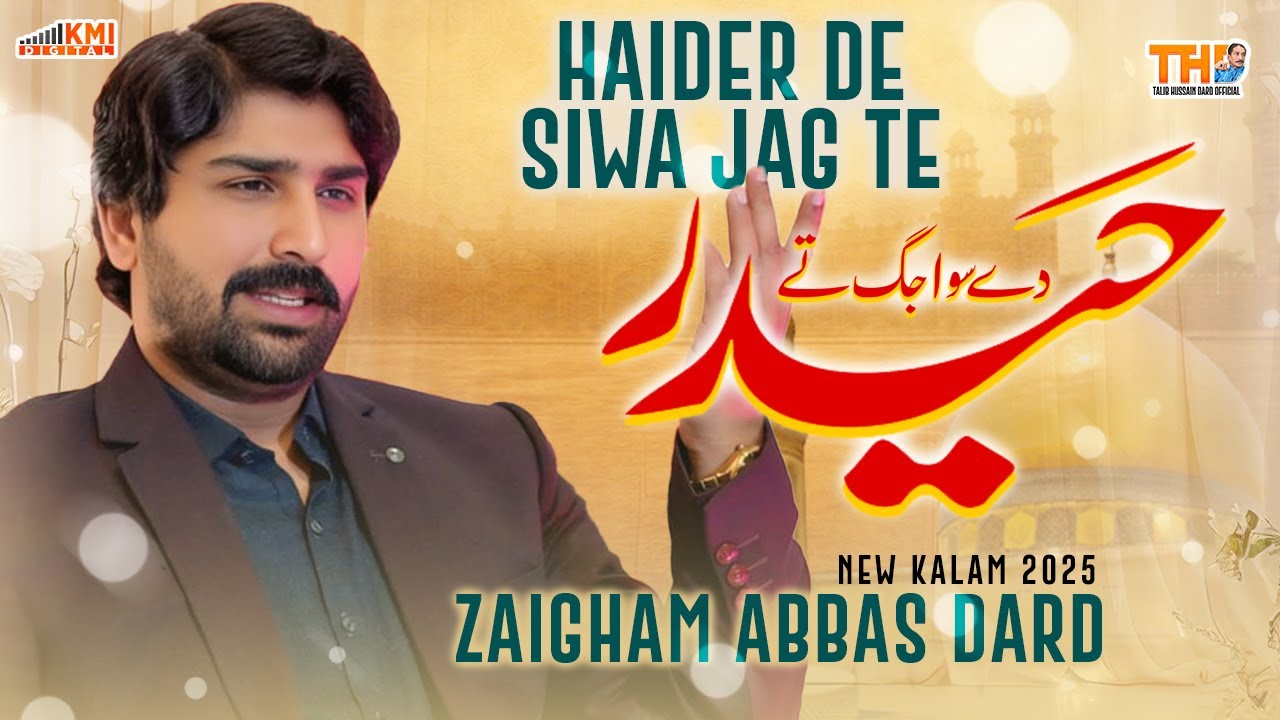 Haider De Siwa Jag Te | Zaigham Abbas Dard | New Qasida 2025 | THD Official