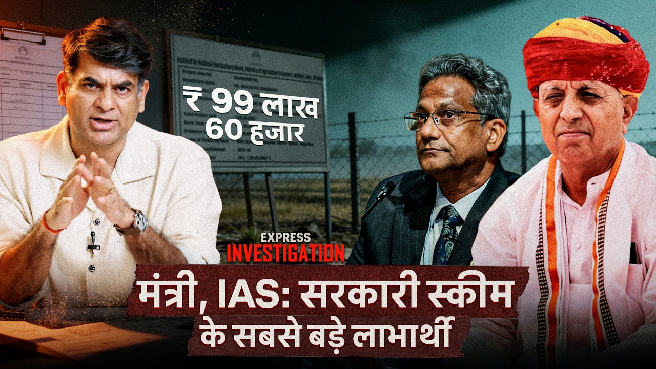 खीरे की खेती के लिए केंद्रीय मंत्री ने अपने विभाग से 99 लाख की सब्सिडी ले ली | Express Investigation
