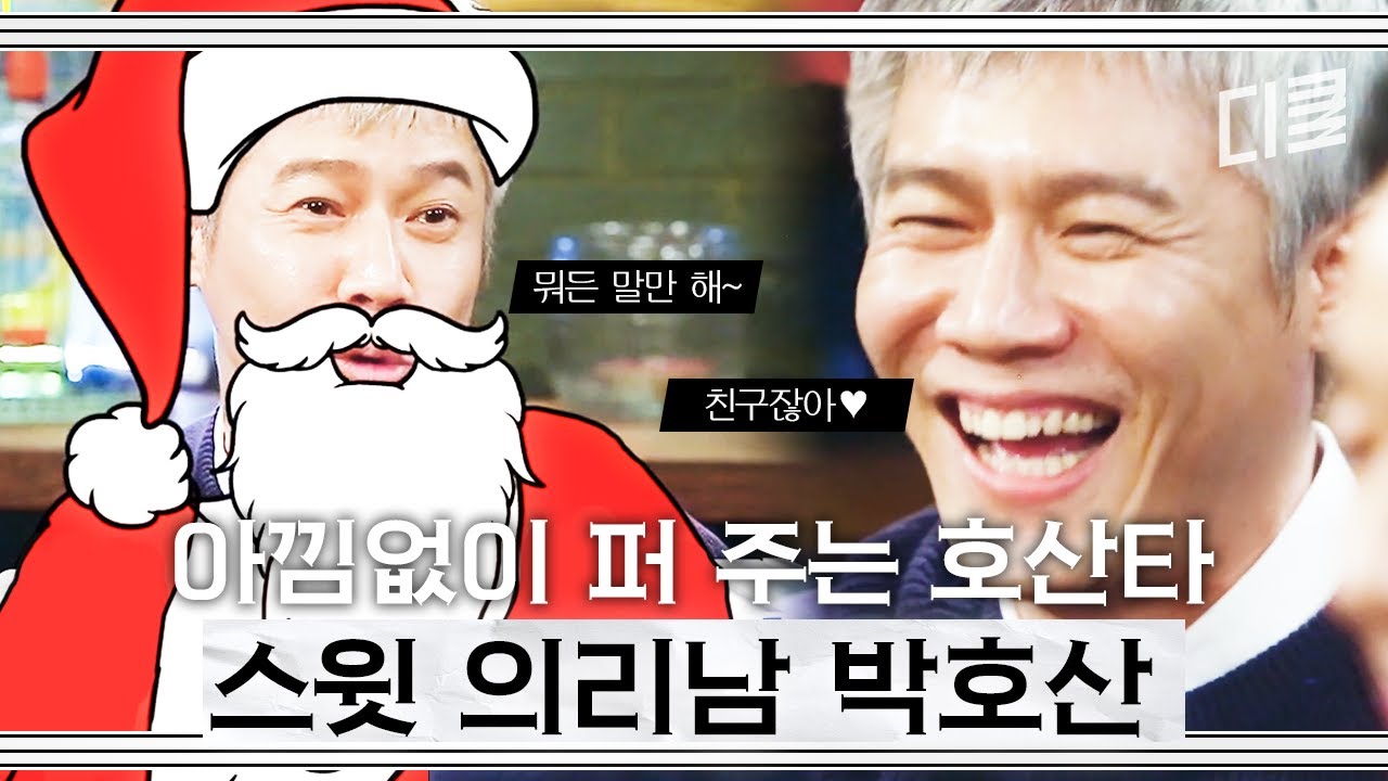 친구를 위해 혀짧체 벨소리까지 만들어준 진정한 의리남 박호산👊 문래동 카이스트의 오디션 썰 부터 기타 연주까지..! #인생술집