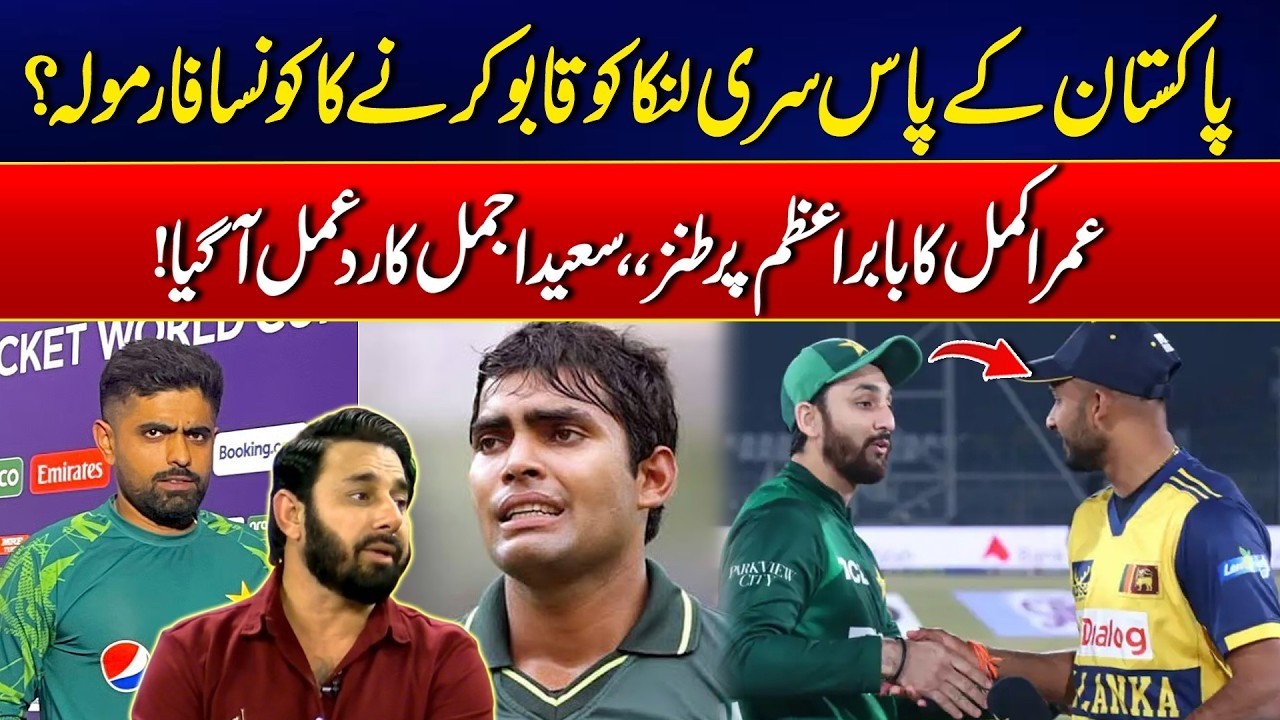 T20 World Cup - What’s Pakistan’s Formula to Beat Sri Lanka? - Umar Akmal Mocks Babar Azam?
