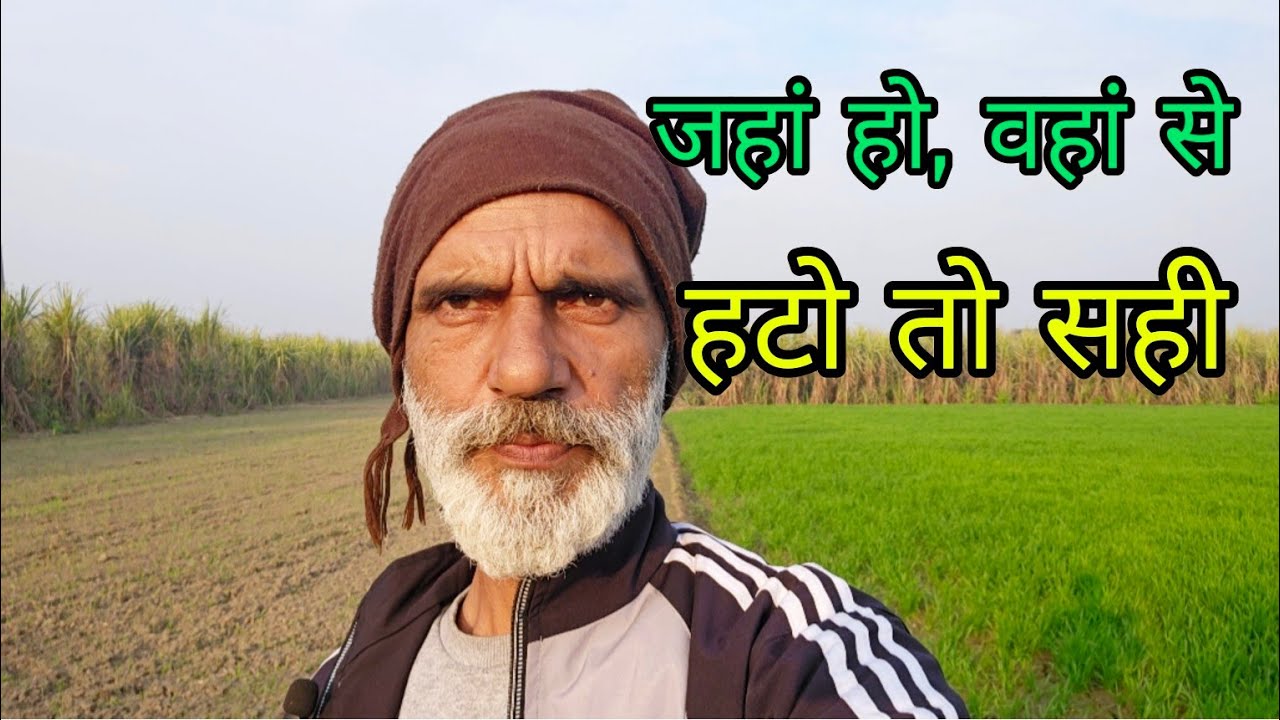 जहां हो वहां से, हटो तो सही,, सब कुछ बदल सकते हो,, योगेंद्र सहरावत,,,,,,
