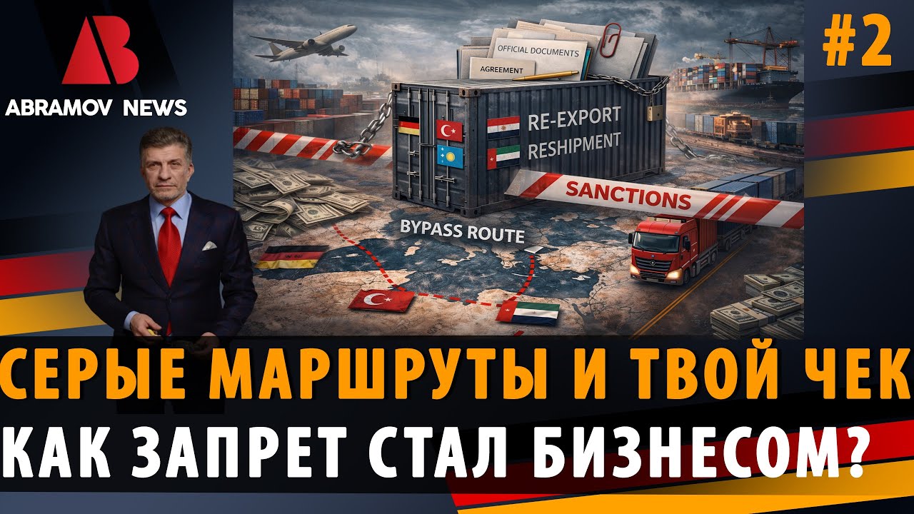 Как товары обходят санкции: от Германии через Дубай в Россию и не только