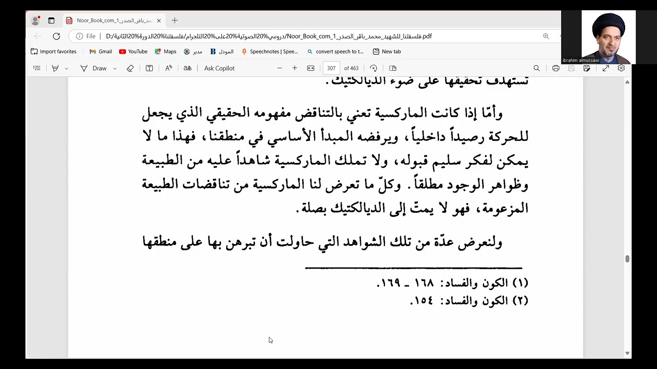 دروس في كتاب فلسفتنا ( الدرس 135) شواهد المدرسة الديالكتيكية على تحقق التناقض