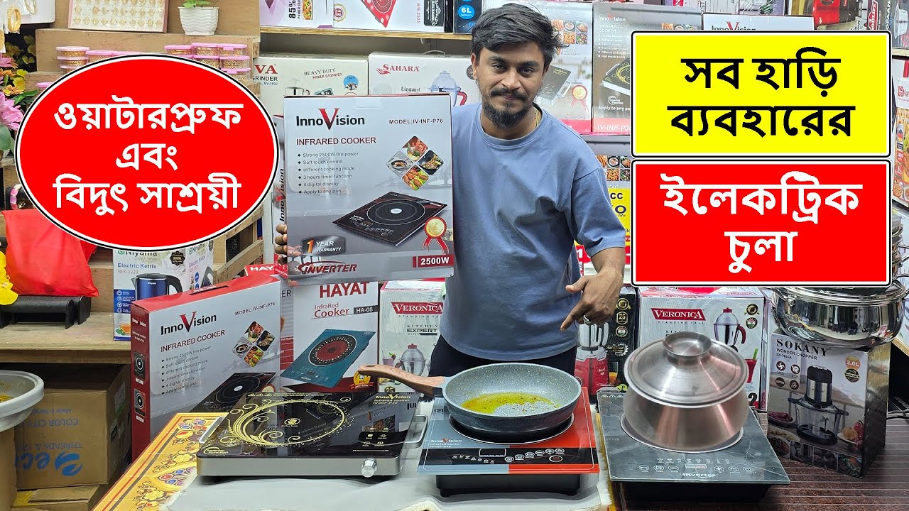 ২০২৬ সালের সেরা ইলেকট্রিক চুলা🔥Induction Cooker/ Electric Chula/ Electric Chula Price In Bangladesh