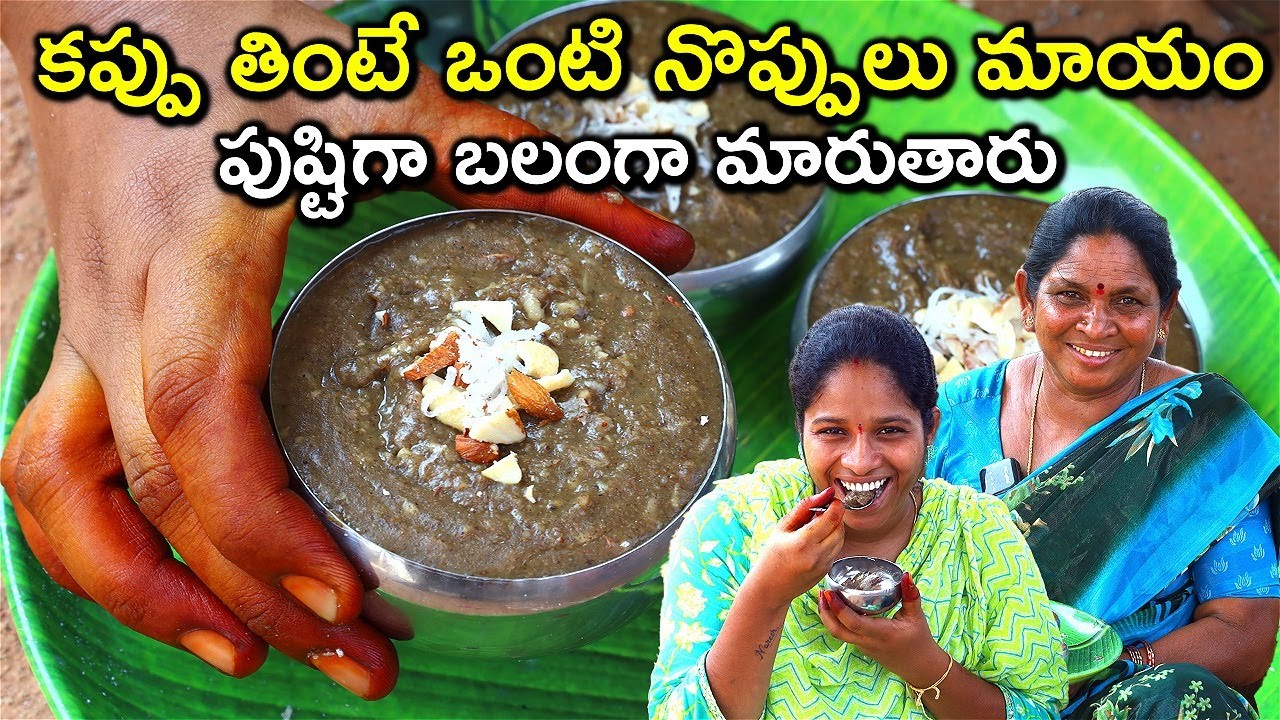 ఇవి తిన్నారు కాబట్టే పాత కాలం మనుషులు 60 లలో కూడా ఉక్కులా పని చేశారు l healthy recipe in telugu