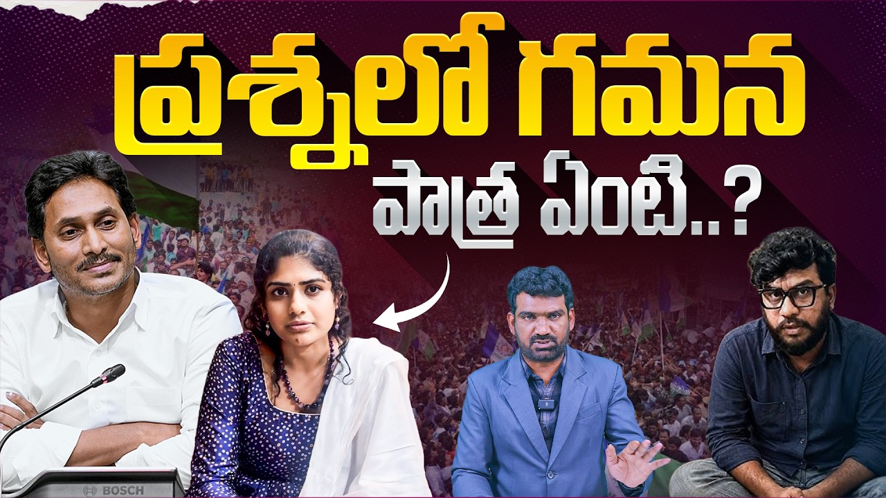 ప్రశ్నలో గమన పాత్ర ఏంటి? | Role of Gamana in Prashna Ravan's Case Explained | Marokonam by Prasad