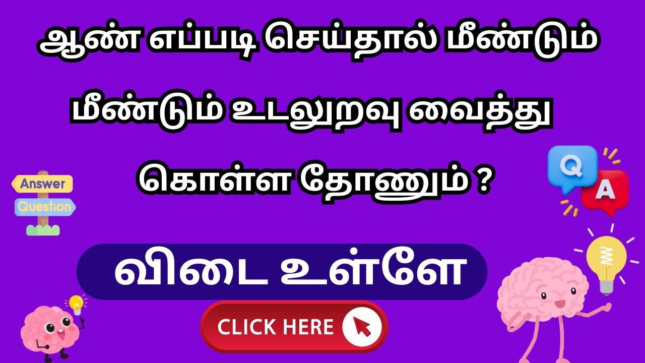 General Knowledge Questions in Tamil || Questions and Answers - GK Galaxy 