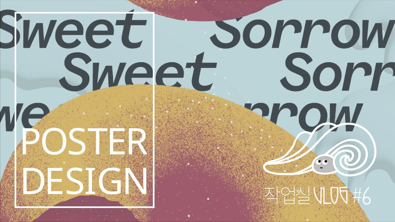 프리랜서 디자이너 | 작업과정 | 포스터디자인 작업영상