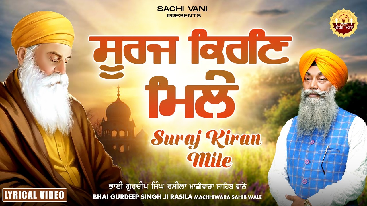 New Shabad Gurbani Kirtan 2026 - New Shabad Kirtan - New Gurbani 2026 -  Suraj Kiran Mile