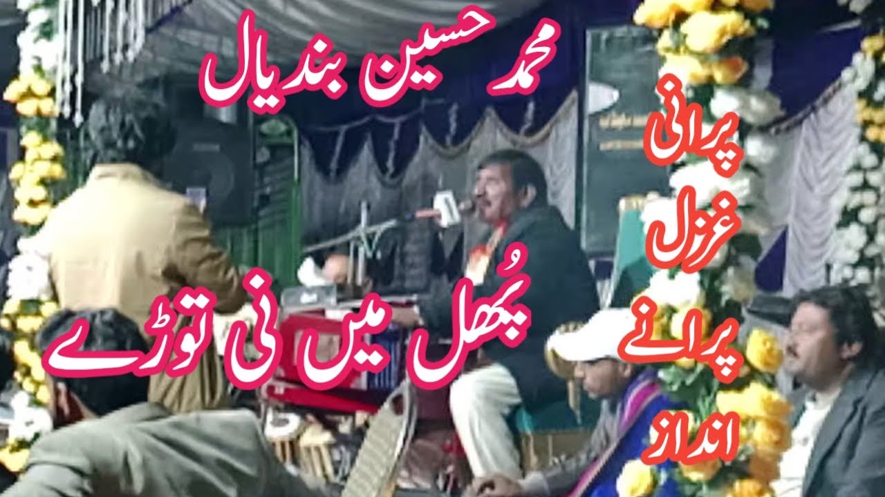 Phull Main Nai Toray Muhammad Hussain Bandial Old Song New Shaadi Program