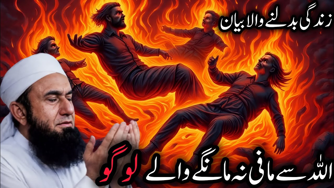 Allaha Se Mafi Na Mange Wale Log ? Emotional Bayan | By Molana Tariq Jameel | @hamaradeen03 