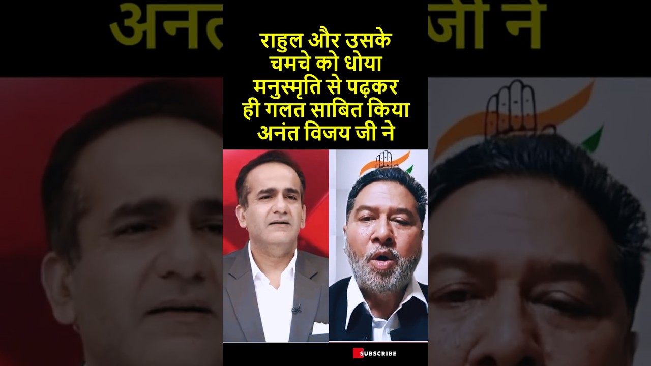 Manusmriti ka galat arth nikal raha pappu 😡 #shorts @debateheated