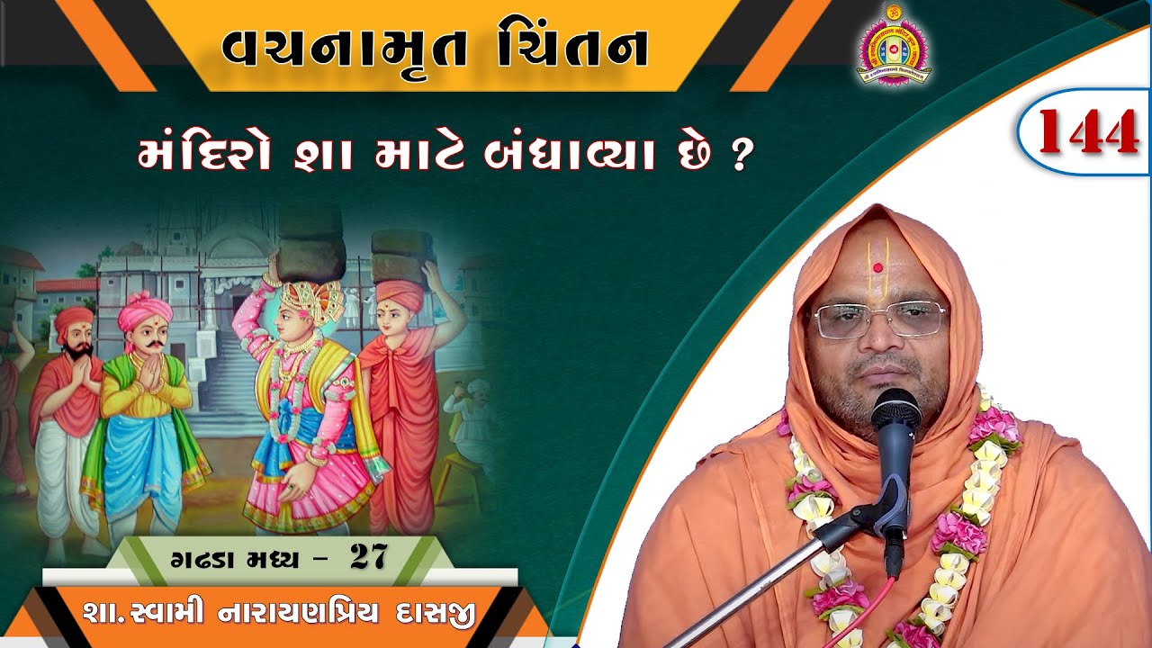 Vachanamrut Chintan - Gadhada Madhya 27 - Narayanpriy Swami