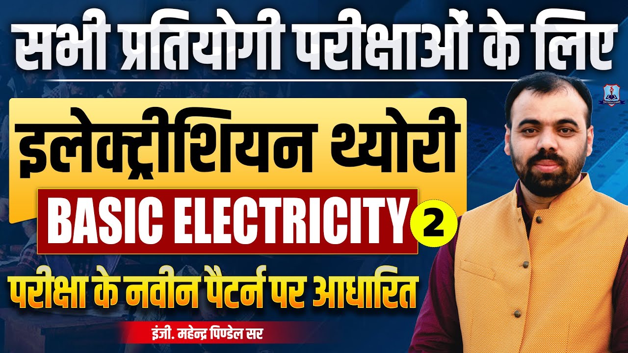 Electrician Trade Special 🔥 | Complete Basic Electricity for All Competitive Exams | Er. Pindel sir