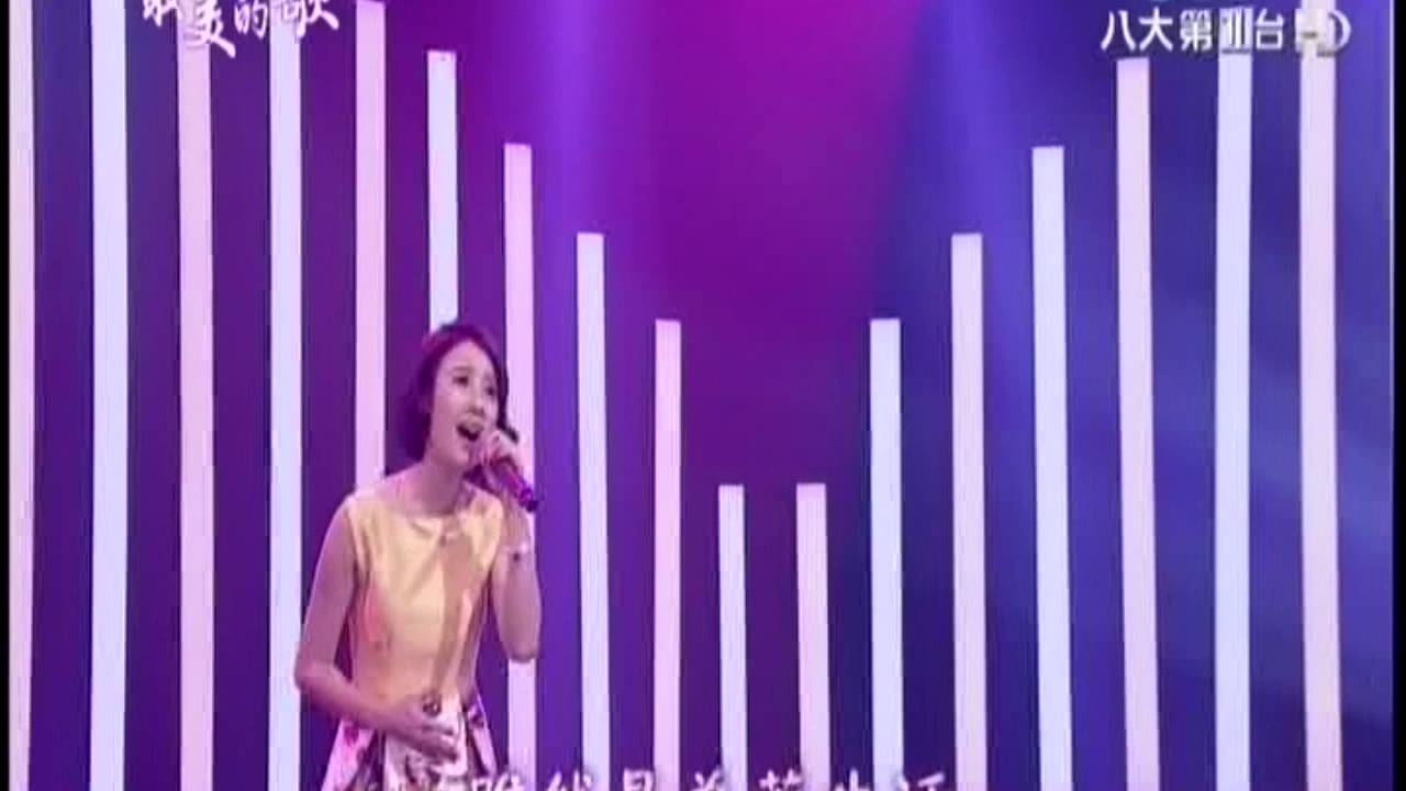 方宥心-人客的要求(2016-06-07最美的歌)