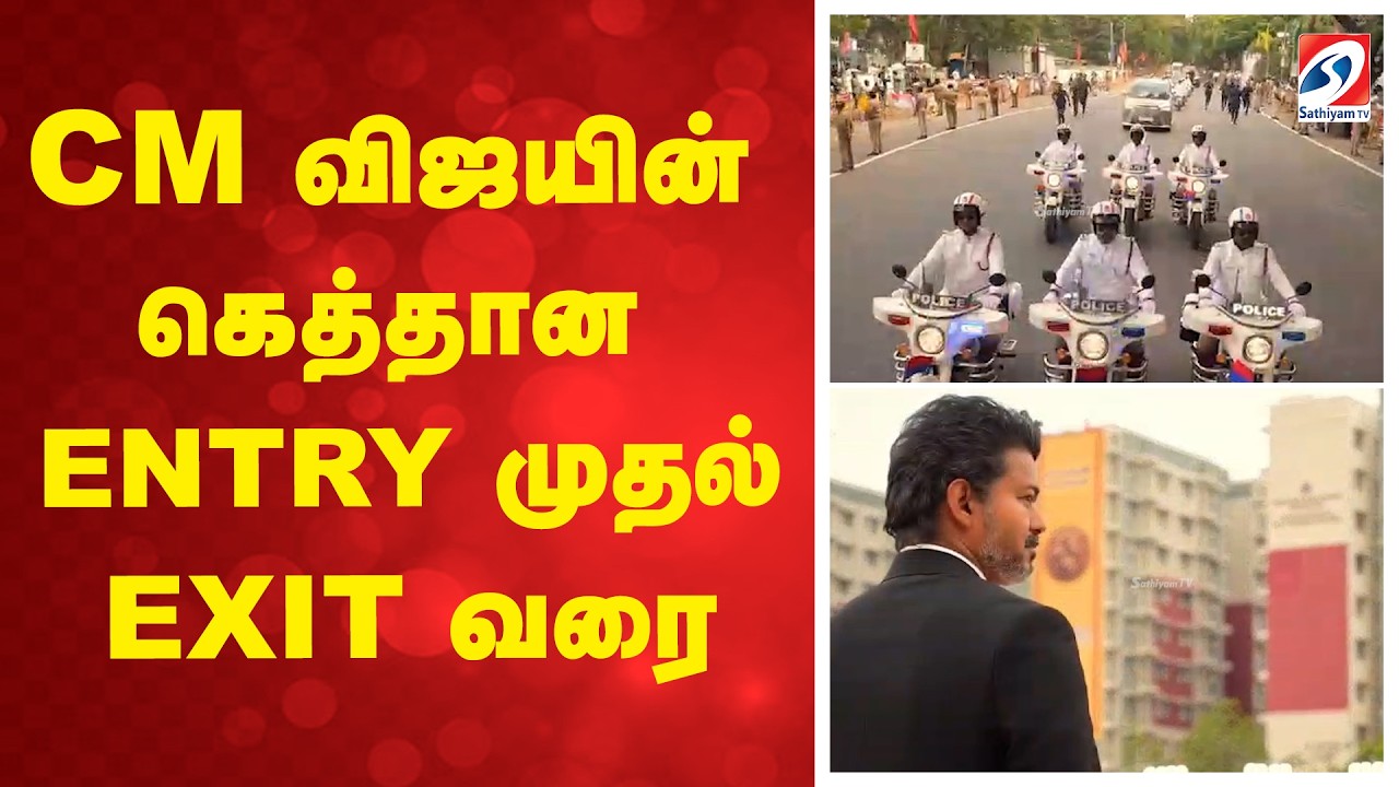 CM விஜயின் கெத்தான ENTRY முதல் EXIT வரை | CM VIJAY | Singapen Athiradi Padai