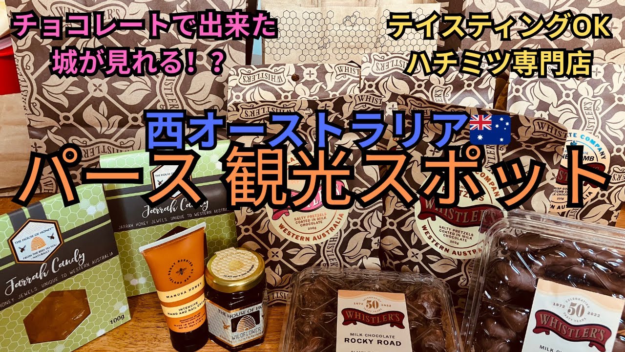 【パース 観光】チョコレート好き必見！オーストラリアの隠れたおすすめ観光スポット🇦🇺 Swan Valley Western Australia
