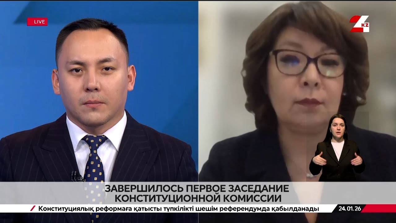 Завершилось первое заседание Конституционной комиссии. Диляра Кайдарова