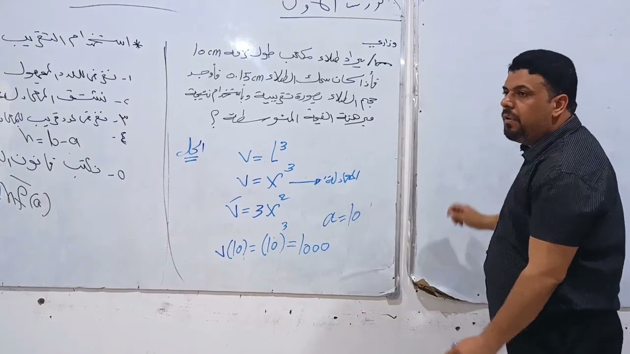 استعمال التقريب باستخدام  نتيجة مبرهنة القيمة المتوسطة ..للصف السادس العلمي ..فلاح البصري