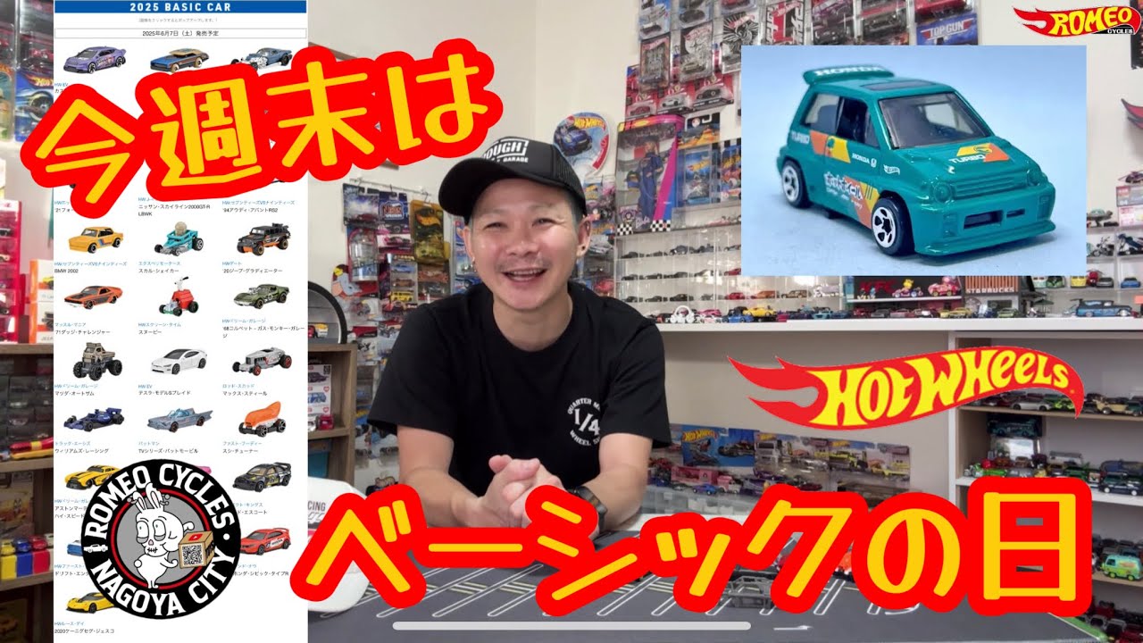 今週末はベーシックの日6月7日発売のホットウィール！フラゲ開封紹介#ホットウィール#hotwheels#マッチボックス#matchbox#ミニカー#トミカ#tomica#ロメオ#ベーシック