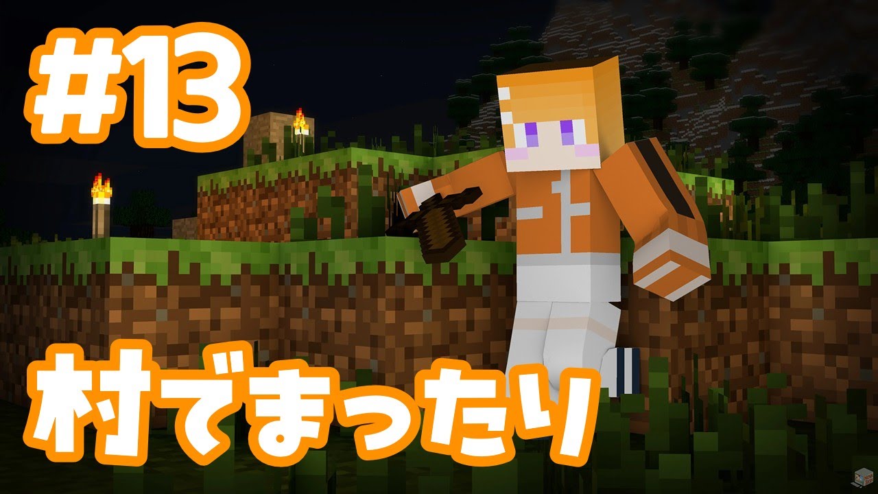 【マイクラ】廃村行ったり就職させたり【芙浦うに/個人勢/新人VTuber】