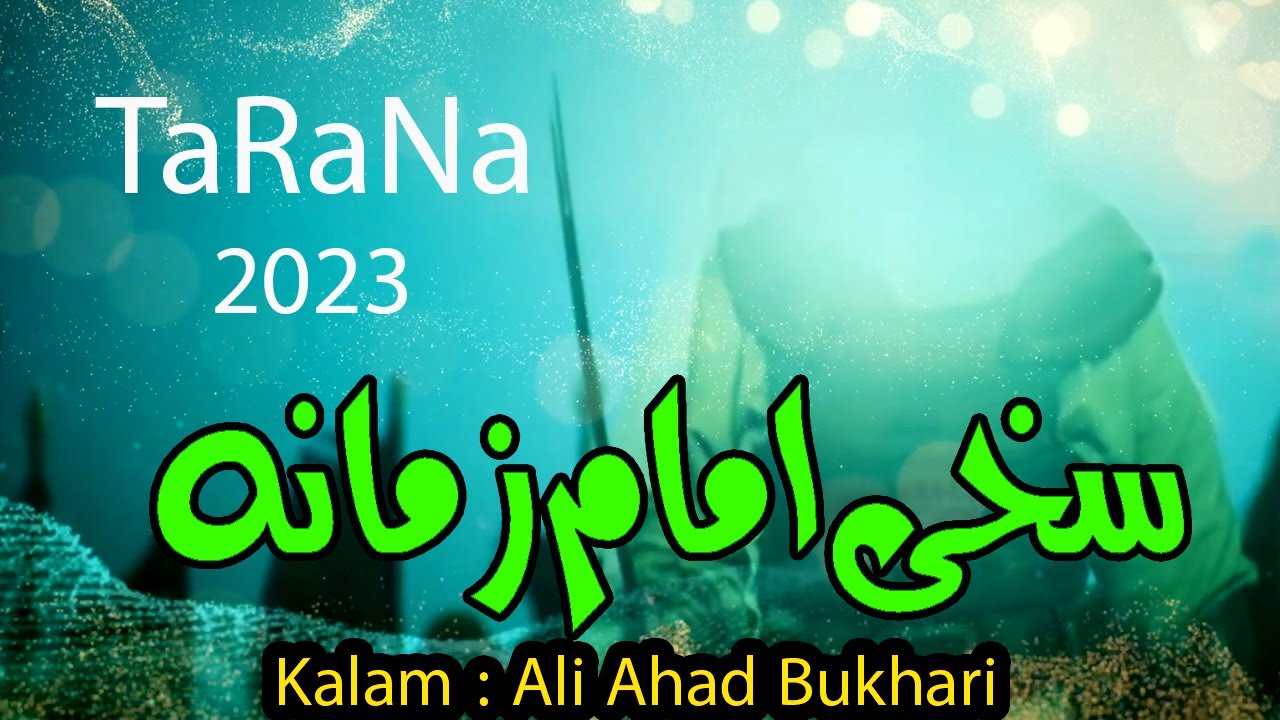 Tarana 15 Shaban | Sakhi Imam e Zamana(ajf)سخی امام زمانہ Kalam Ali Ahad Bukhari-Al Zaman Production