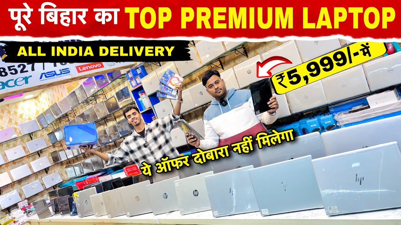 Second Hand Laptop सिर्फ ₹5,999 में | All India Delivery | Cheapest laptop market in Bhagalpur 
